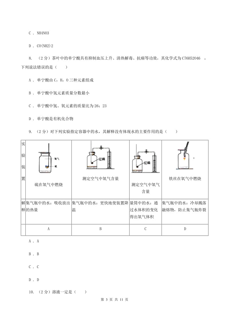 2019-2020年度沪教版九年级上学期期中化学试卷B卷_第3页