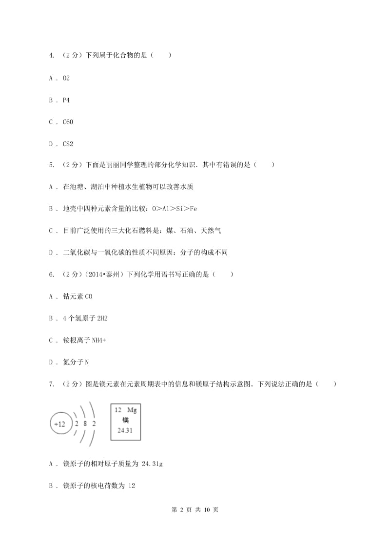 2019-2020学年人教版九年级上学期化学期中考试试卷B卷_第2页