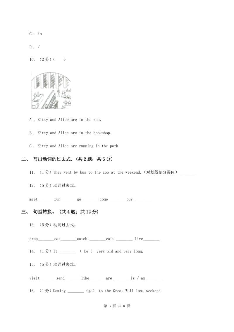 人教版(新起点)外研英语五年级上Module 3 Unit 1 Where did you go_同步练习（II ）卷_第3页