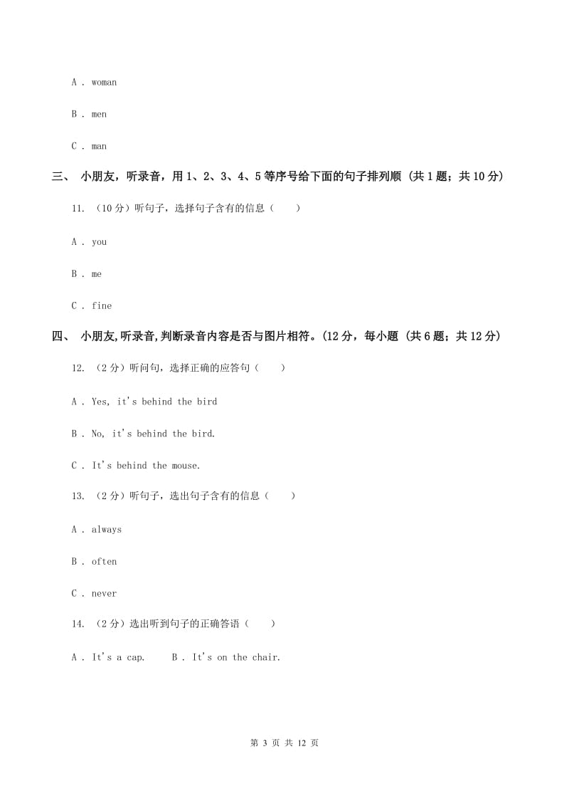 牛津上海版2019-2020学年一年级下学期英语期中考试试卷（暂无听力）（II ）卷_第3页