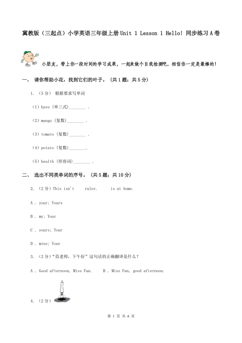 冀教版（三起点）小学英语三年级上册Unit 1 Lesson 1 Hello! 同步练习A卷_第1页