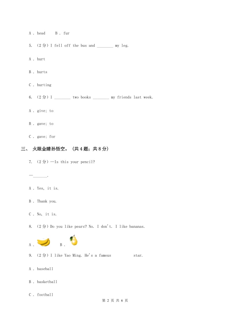 冀教版（三起点）小学英语三年级上册Unit 1 Lesson 1 Hello! 同步练习A卷_第2页