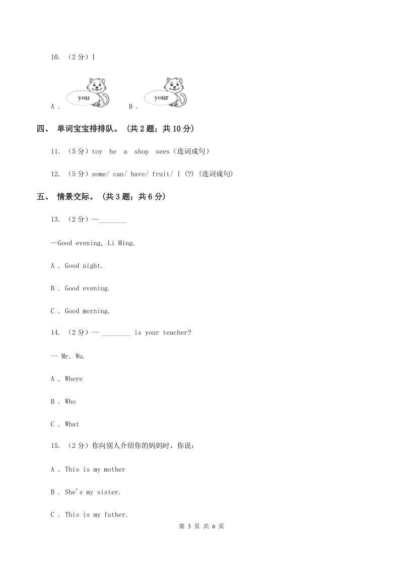 冀教版（三起点）小学英语三年级上册Unit 1 Lesson 1 Hello! 同步练习A卷_第3页