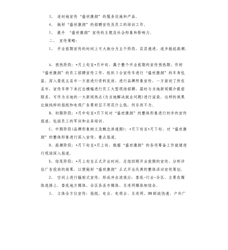 广告宣传策划方案.docx_第2页