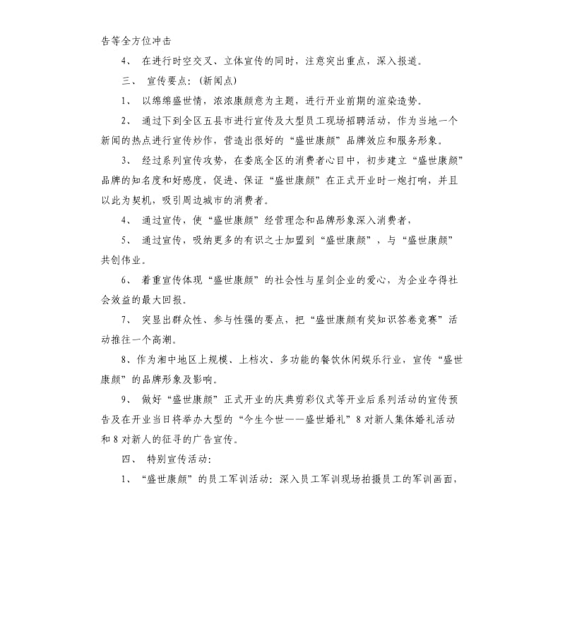 广告宣传策划方案.docx_第3页