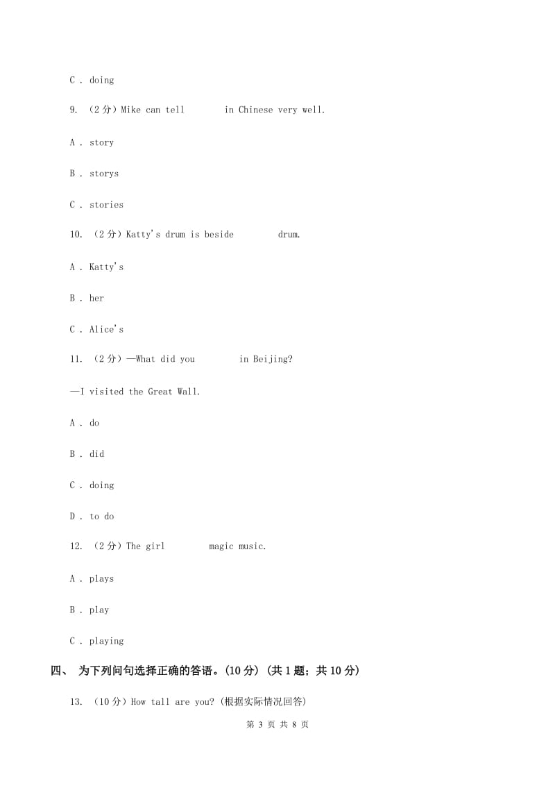 人教版(新起点)2019-2020学年五年级上学期英语期中检测试卷（II ）卷_第3页