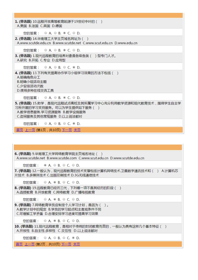 17年鸡年秋华工(网上学习指南)在线考试答案参考_第2页