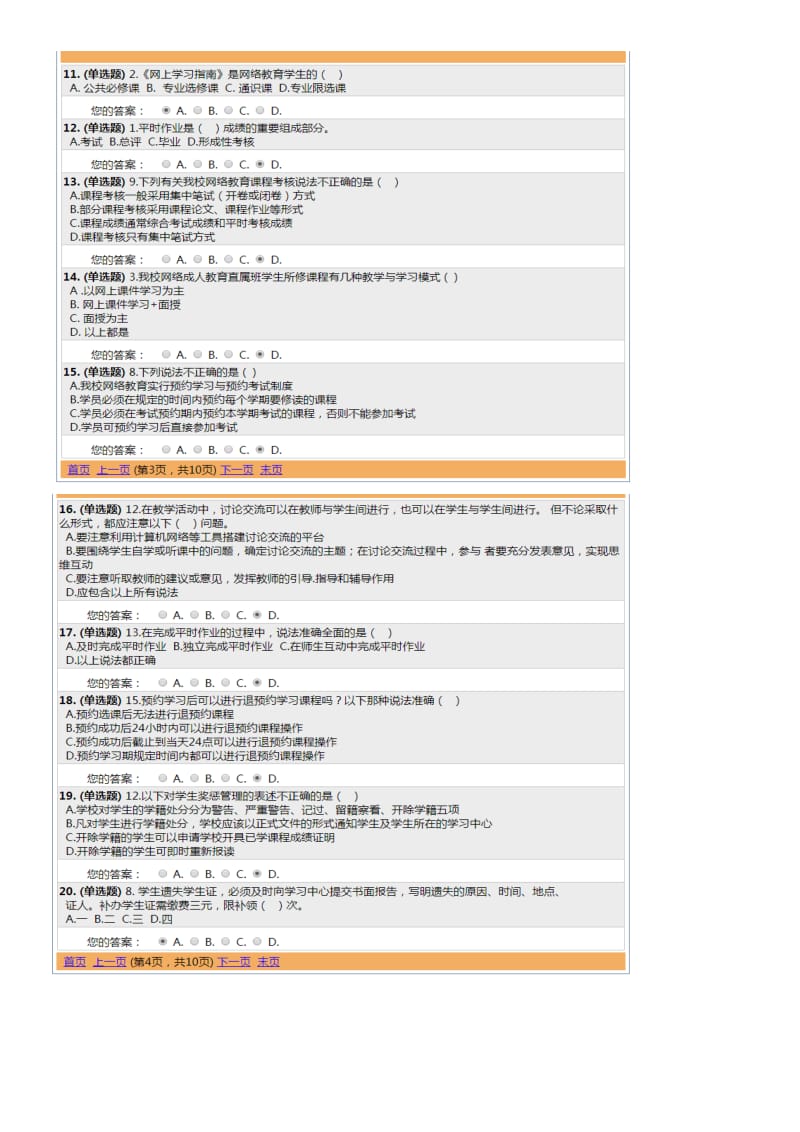 17年鸡年秋华工(网上学习指南)在线考试答案参考_第3页