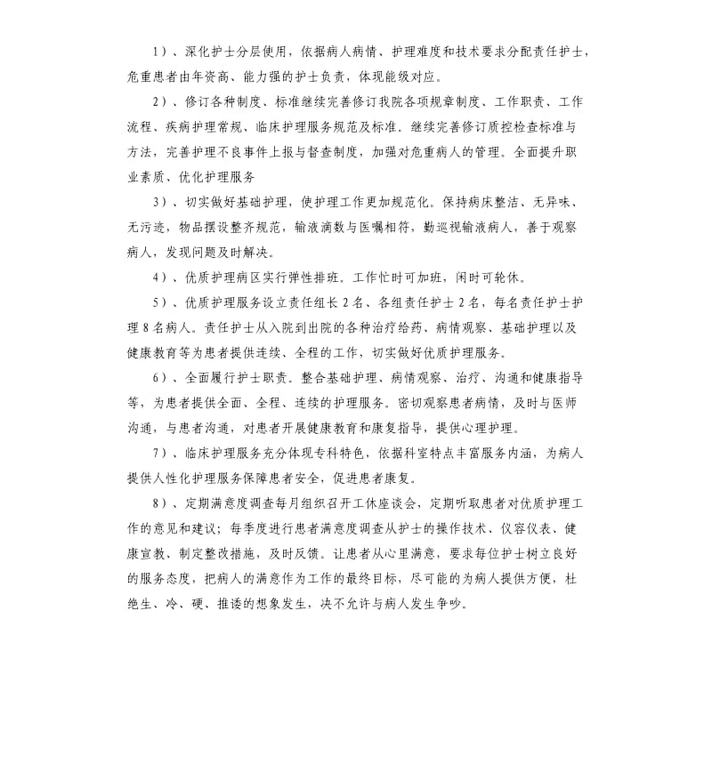 外科护士工作计划范本2020.docx_第2页