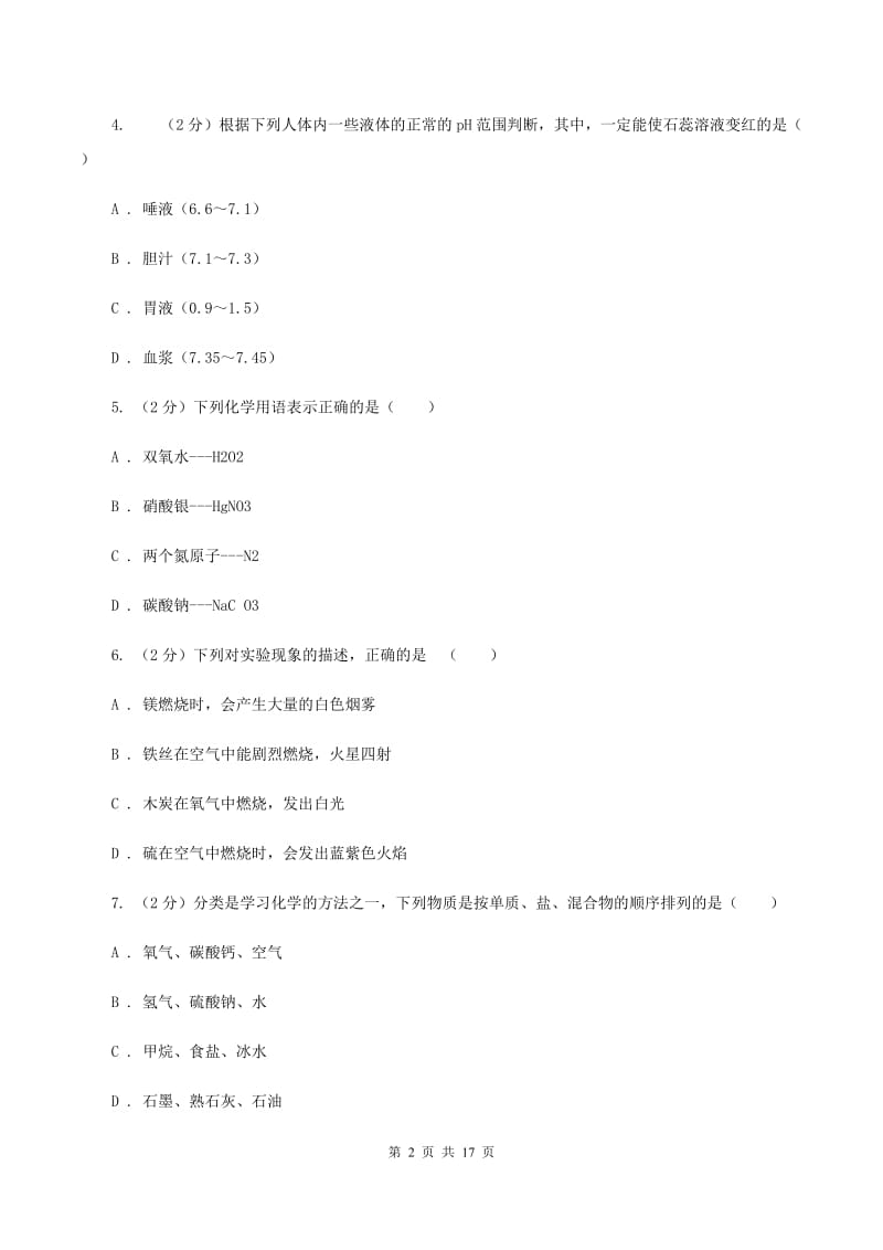 南昌市九年级上学期化学期末考试试卷A卷_第2页