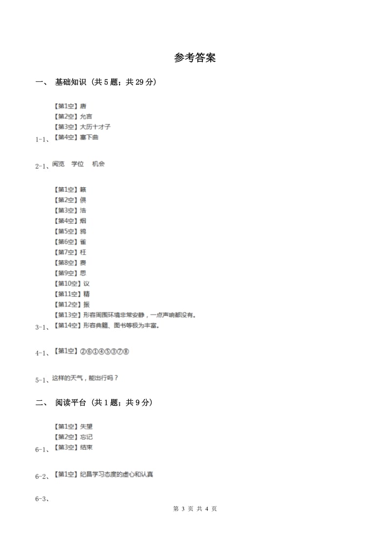 部编版二年级下册语文园地四同步练习A卷_第3页