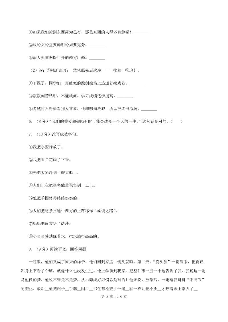 人教统编版四年级语文上14普罗米修斯一课一练C卷_第2页