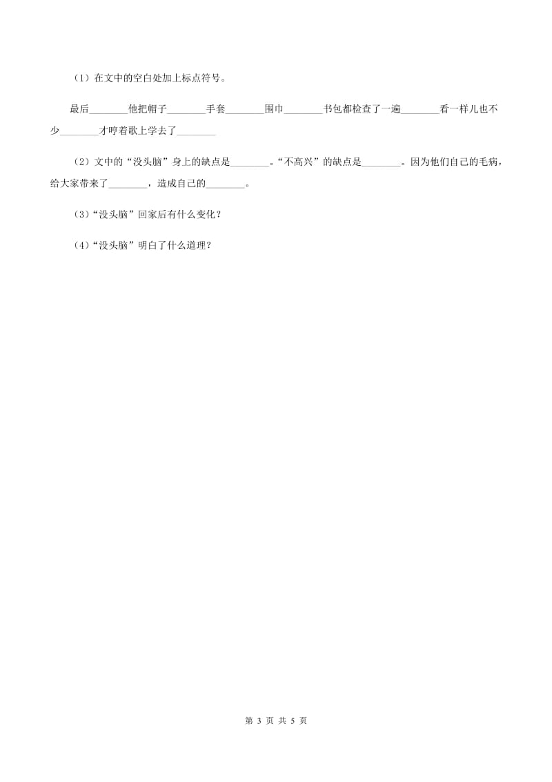 人教统编版四年级语文上14普罗米修斯一课一练C卷_第3页