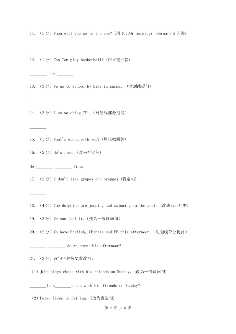 牛津译林版2019-2020学年小学英语五年级上册期末专题复习：句型转换（II ）卷_第2页