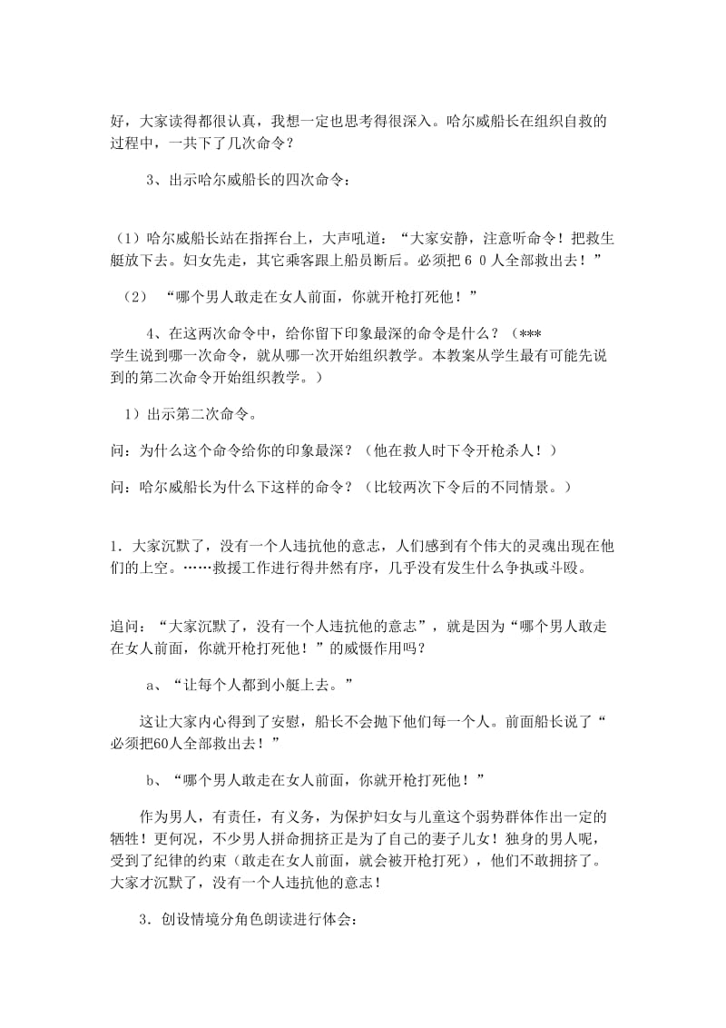 《哈尔威船长》教学设计_第2页