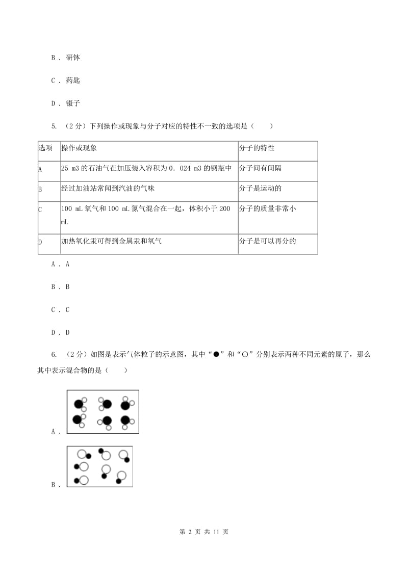 北京市九年级上学期化学第二次月考试卷（II）卷_第2页