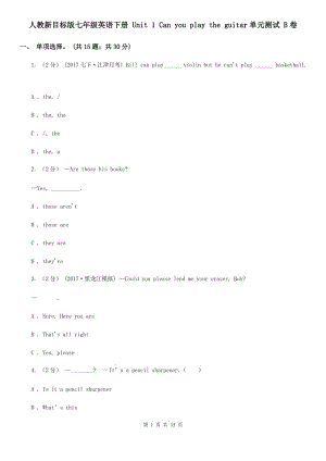 人教新目標(biāo)版七年級英語下冊 Unit 1 Can you play the guitar單元測試 B卷