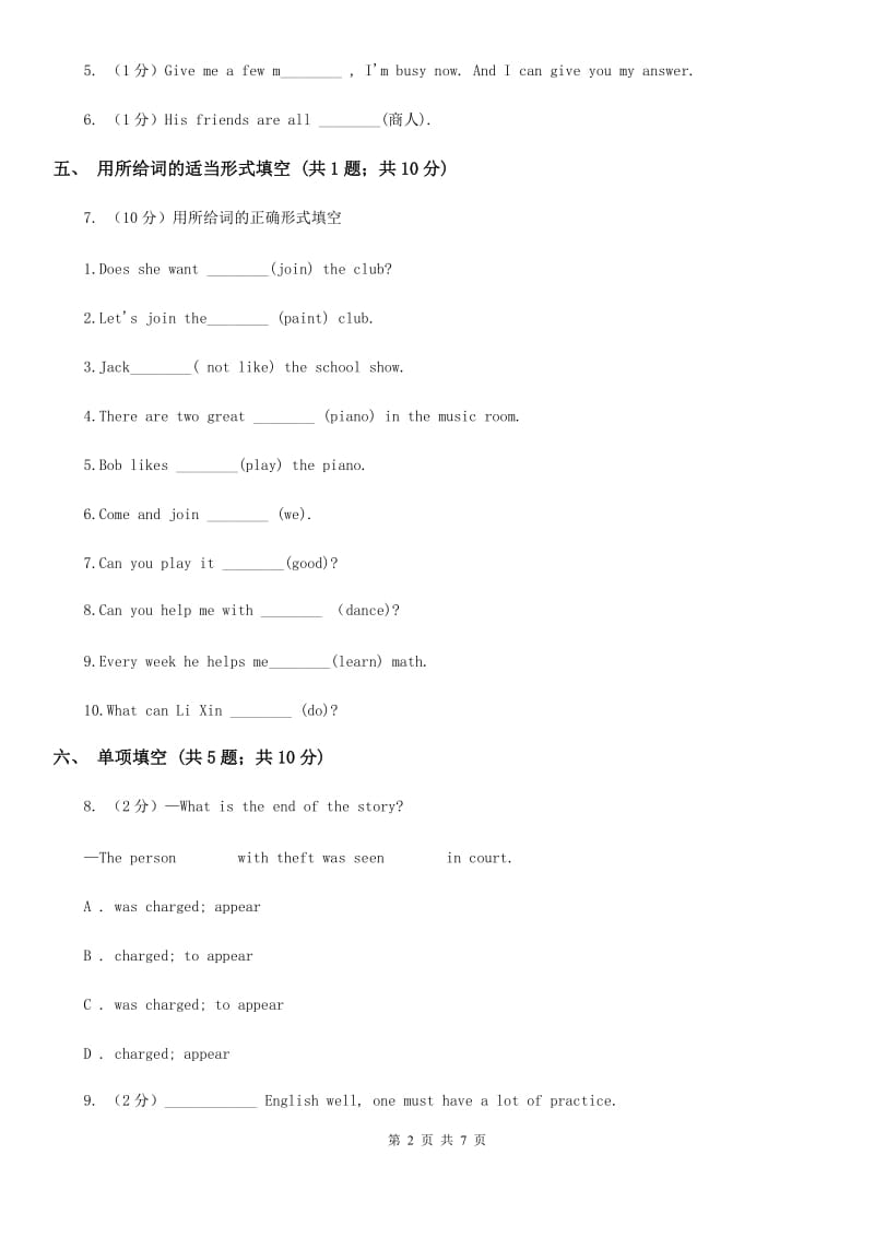 初中外研（新标准）版八年级英语下册Module 6 Unit2 Hobbies can make you grow as a person同步练习D卷_第2页