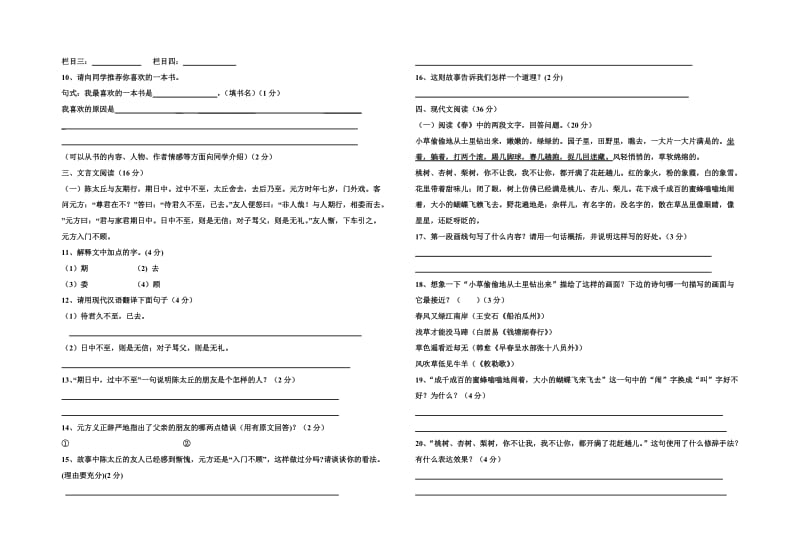 2017年人教版七年级语文上册期中测试题及答案_第2页