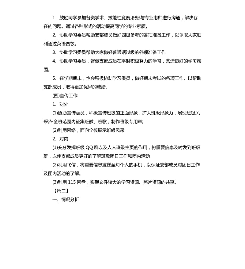 大一团支部工作计划范例2020.docx_第3页