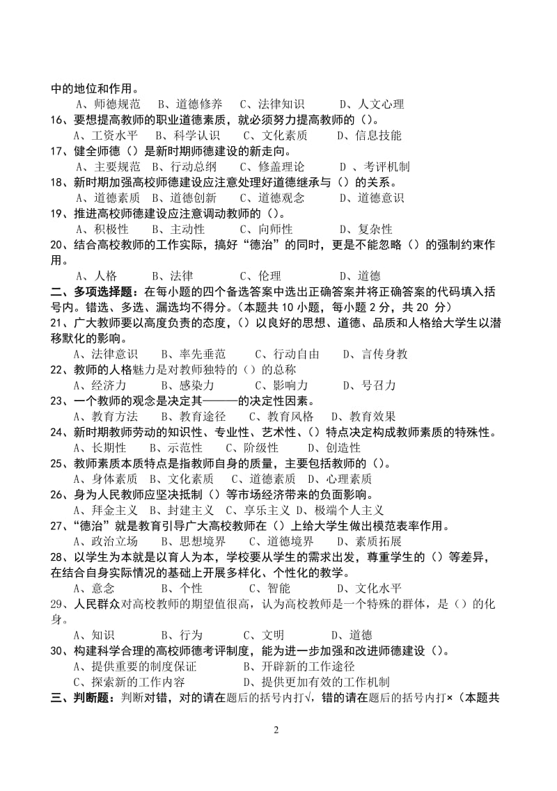 《高校教师职业道德修养》(第七章)_第2页