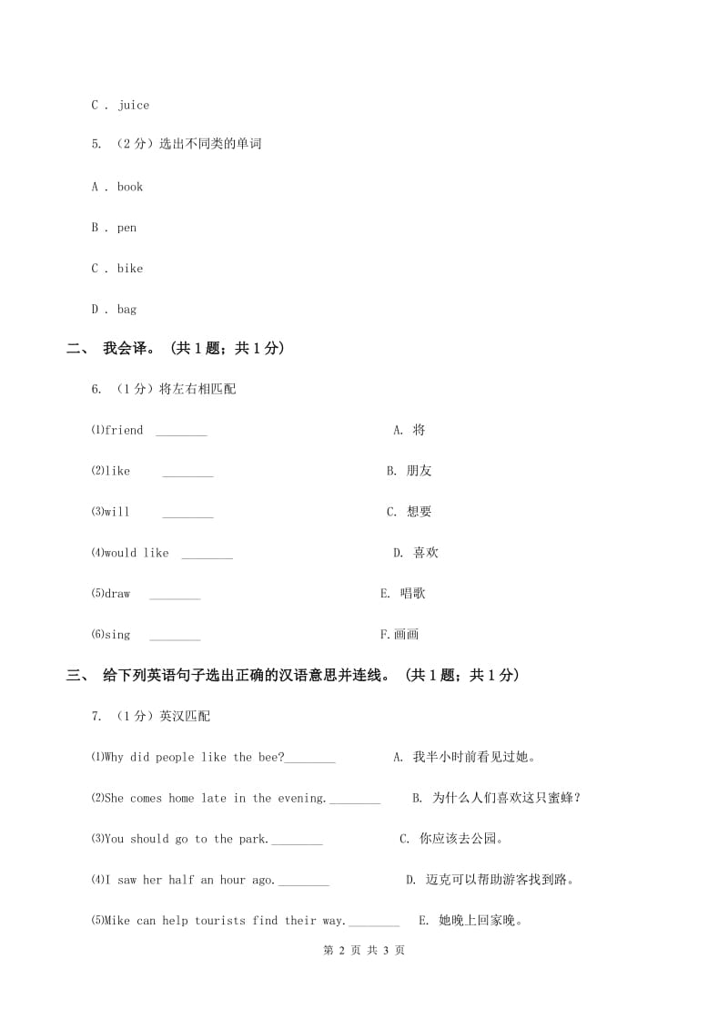 外研版（一起点）小学英语一年级上册Module 4 Unit 2 It's a red dog! 同步练习2B卷_第2页