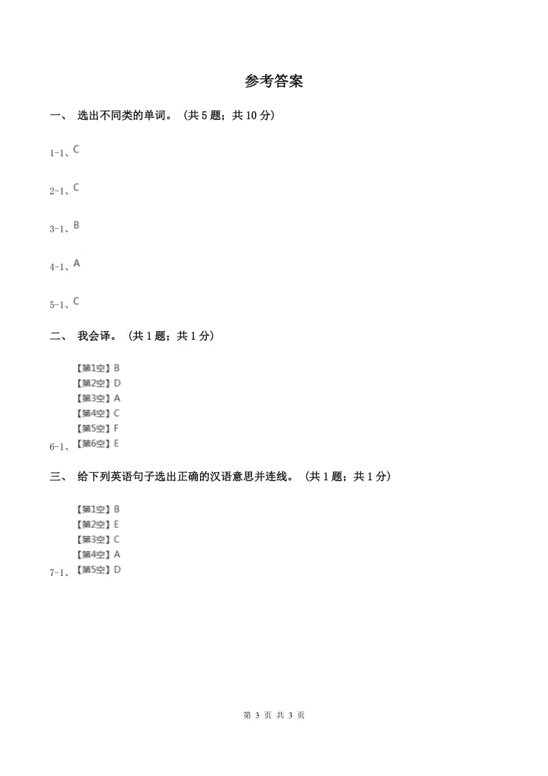 外研版（一起点）小学英语一年级上册Module 4 Unit 2 It's a red dog! 同步练习2B卷_第3页