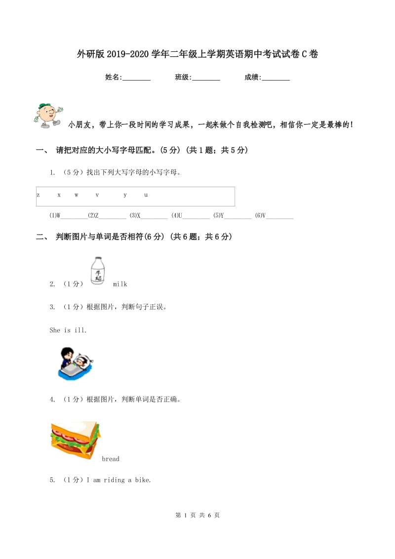 外研版2019-2020学年二年级上学期英语期中考试试卷C卷_第1页