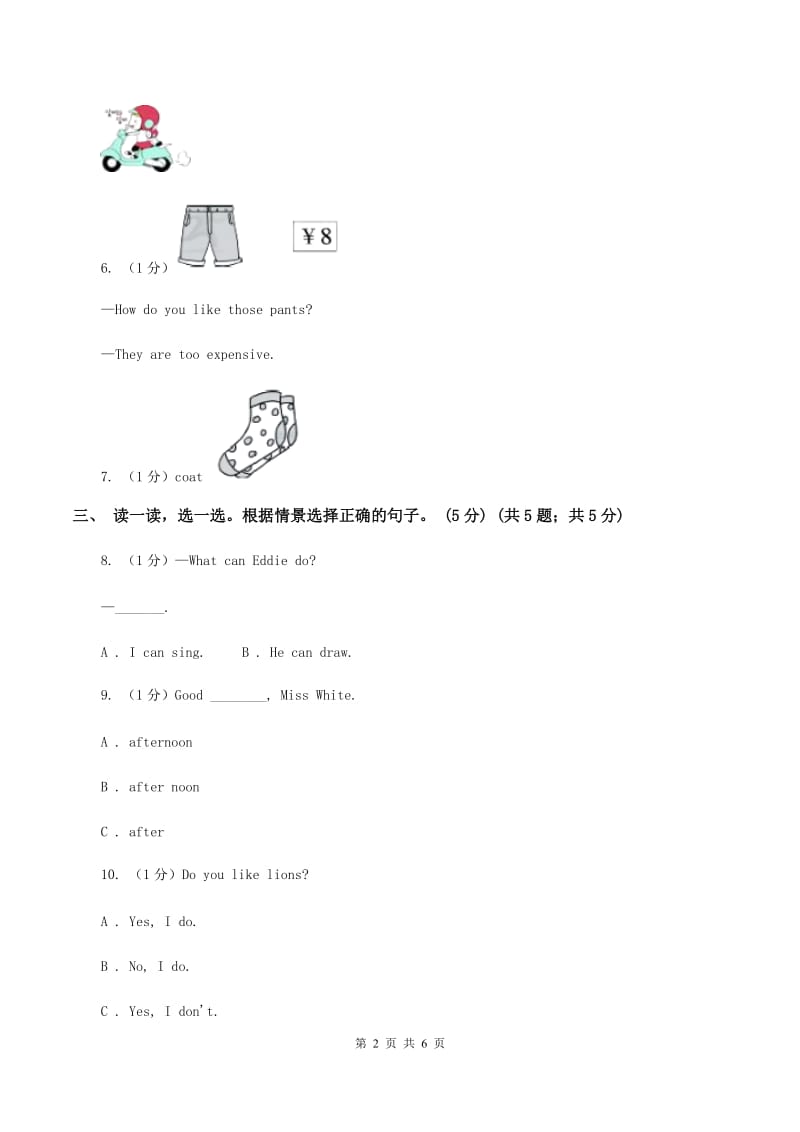 外研版2019-2020学年二年级上学期英语期中考试试卷C卷_第2页