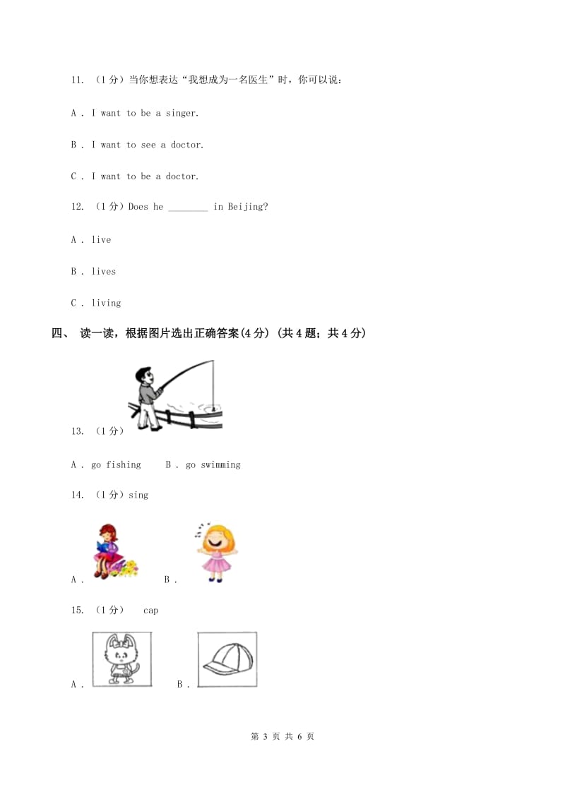 外研版2019-2020学年二年级上学期英语期中考试试卷C卷_第3页