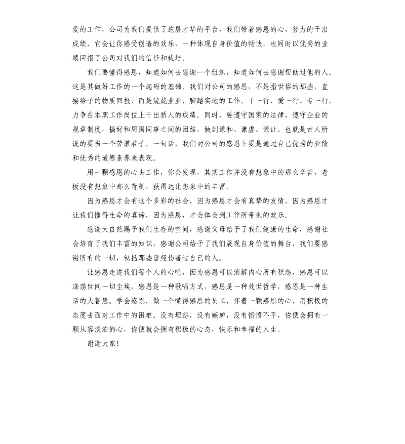 感恩演讲稿：感恩的心演讲稿4篇.docx_第2页