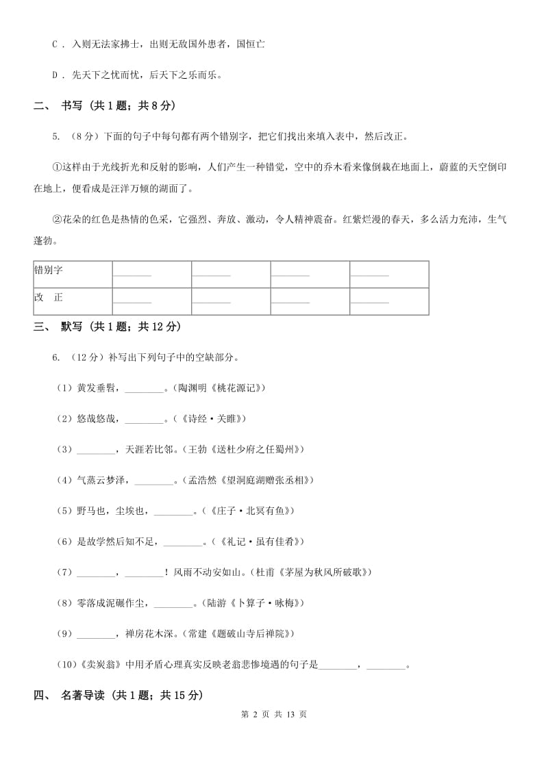 西师大版2020届九年级上学期语文期中考试试卷B卷_第2页