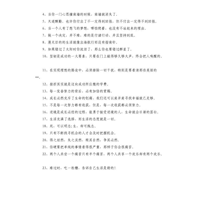 大学班长致辞语录.docx_第3页