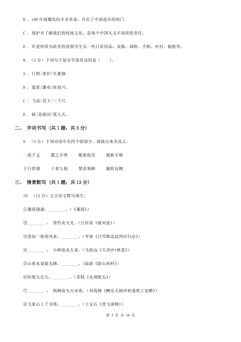 四川省2020年八年级上学期语文12月月考试卷（II ）卷_第3页