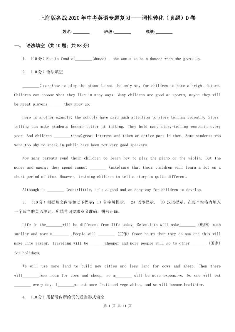 上海版备战2020年中考英语专题复习——词性转化（真题）D卷_第1页