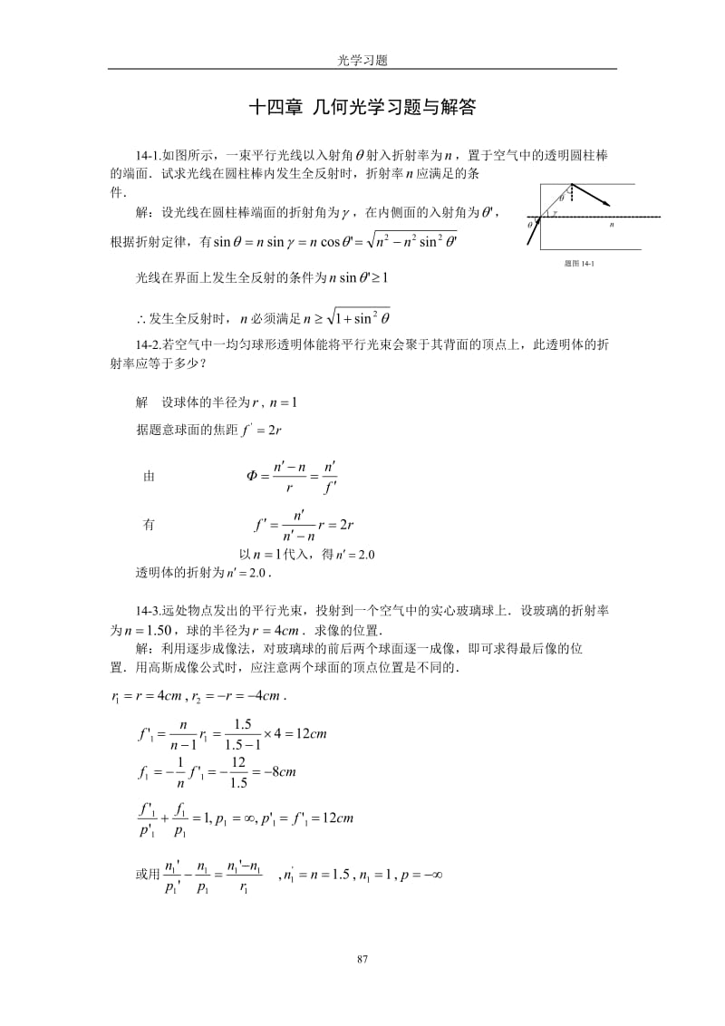 11章几何光学习题解_第1页