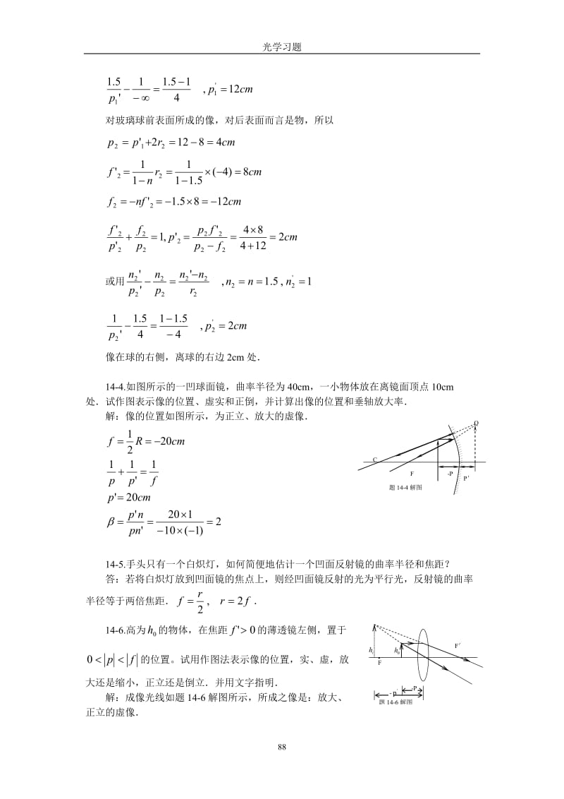 11章几何光学习题解_第2页