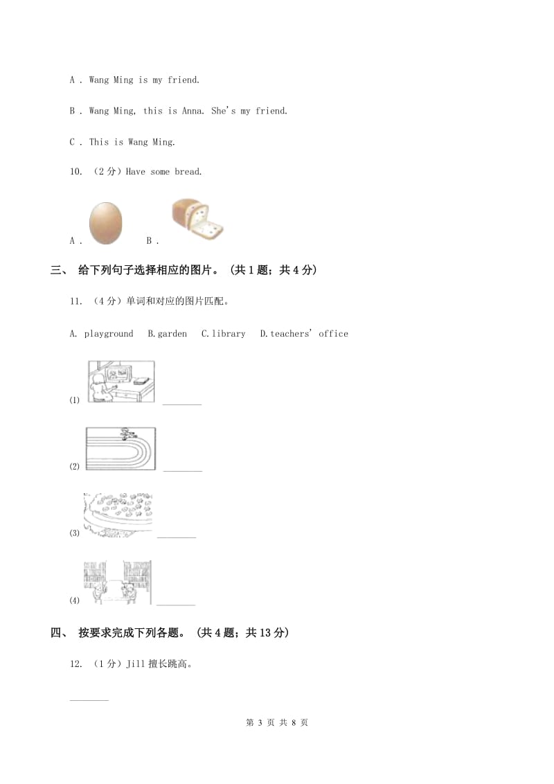 人教版（PEP）小学英语五年级下册Unit 2 My favourite season单元测试B卷_第3页