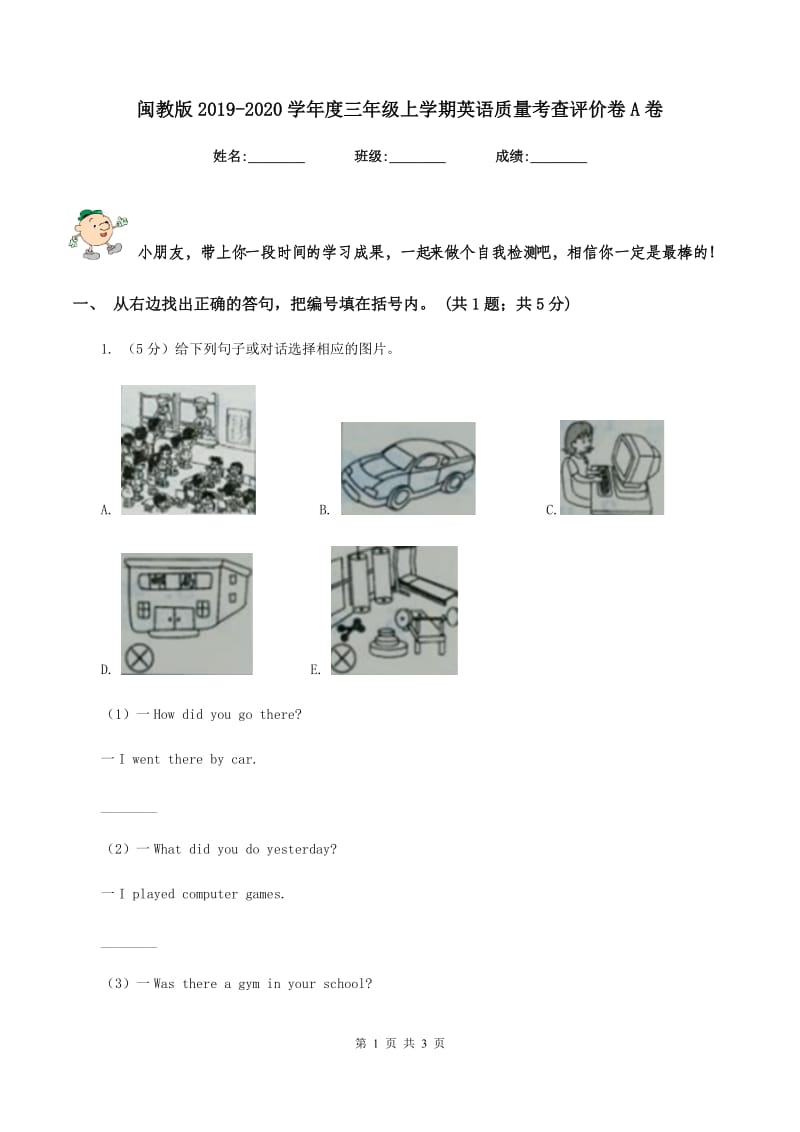 闽教版2019-2020学年度三年级上学期英语质量考查评价卷A卷_第1页