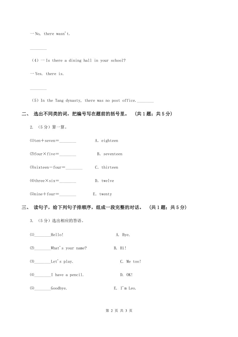 闽教版2019-2020学年度三年级上学期英语质量考查评价卷A卷_第2页