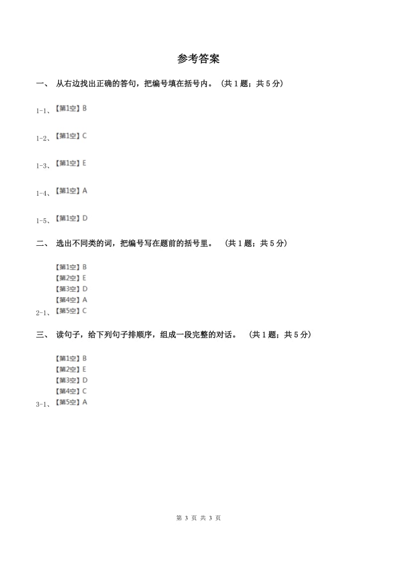 闽教版2019-2020学年度三年级上学期英语质量考查评价卷A卷_第3页