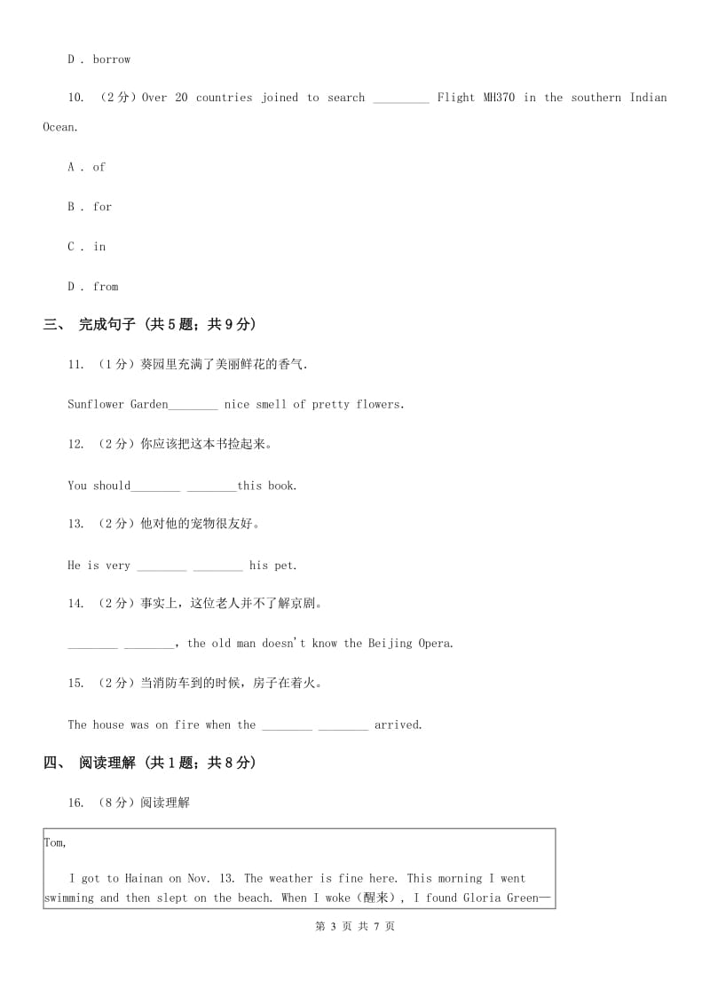 初中英语冀教版七年级英语下册Unit 8 Lesson 46 Get Ready for Summer Holiday同步练习C卷_第3页