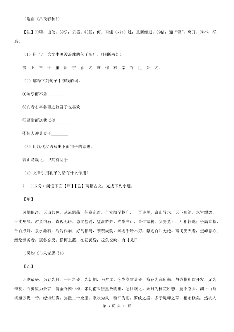 西师大版2019-2020学年八年级下学期语文期末考试试卷B卷_第3页