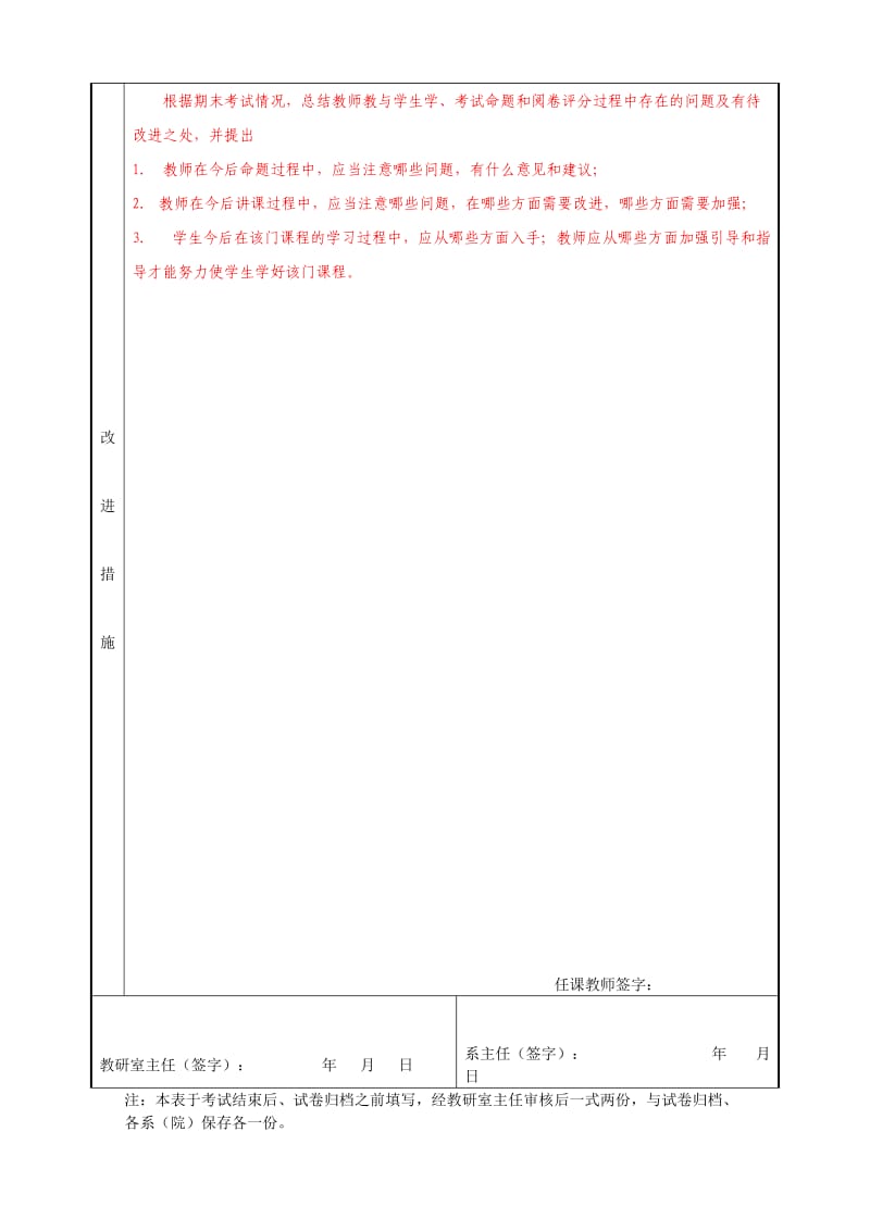 试卷分析模板_第2页