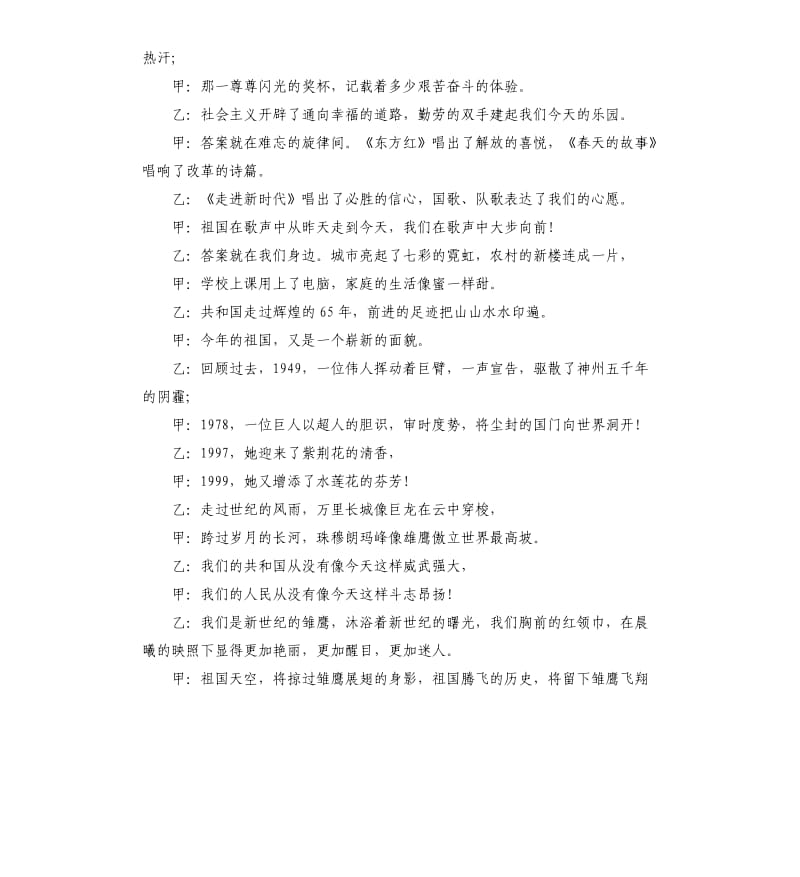 国庆节校园特辑节目广播稿.docx_第2页