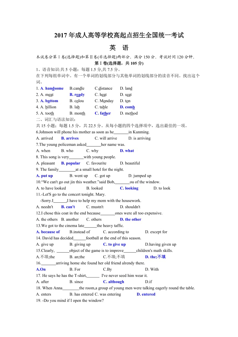 2017年成人高考高起专英语真题及答案_第1页