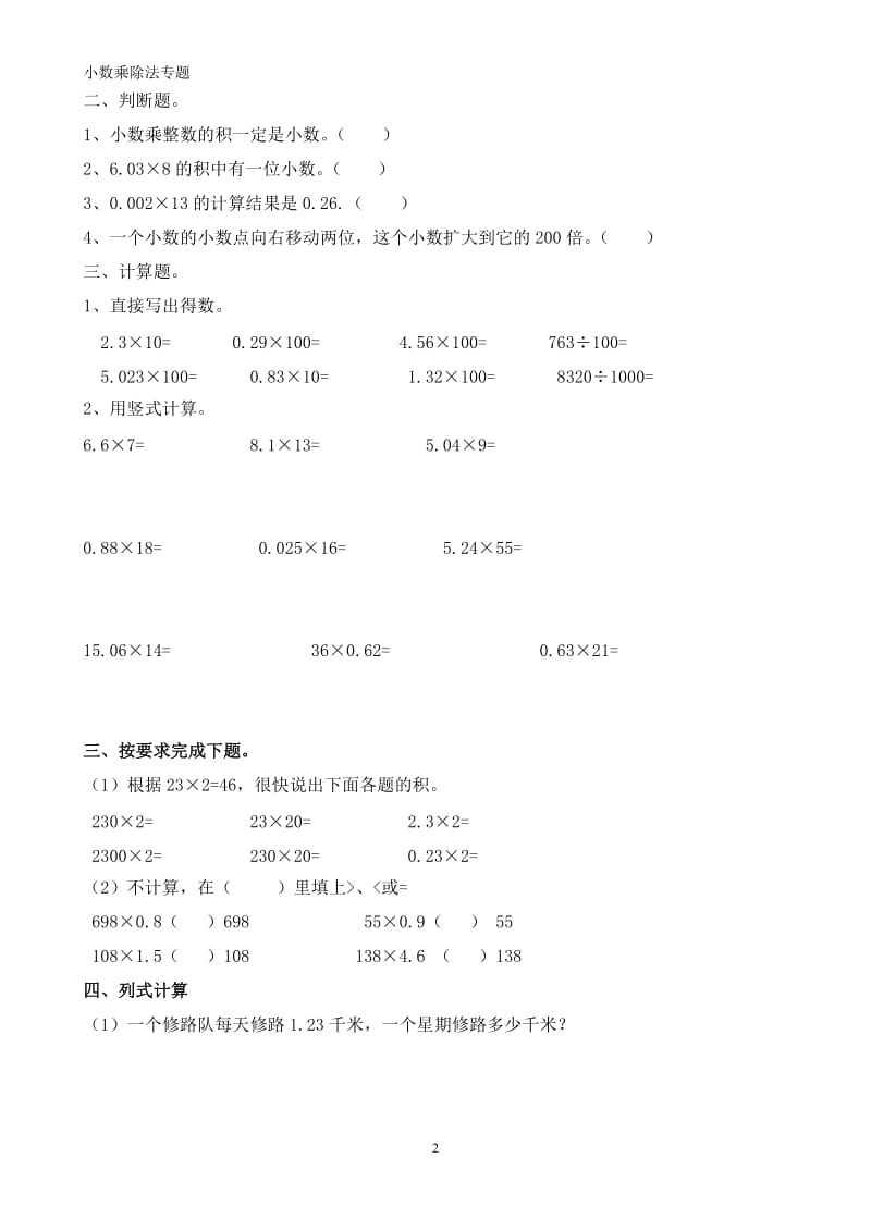 2016五年级上册小数乘除法分专题讲义_第2页