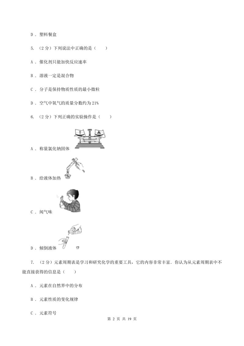 上海市九年级化学一模考试试卷A卷_第2页