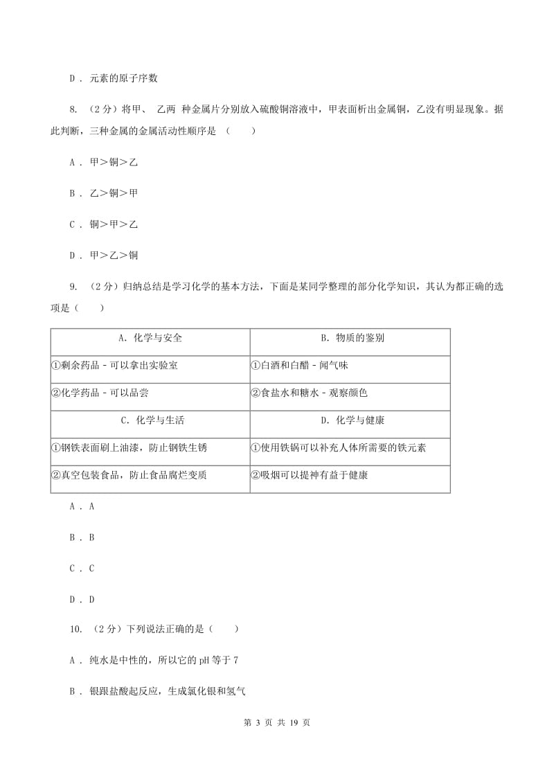 上海市九年级化学一模考试试卷A卷_第3页