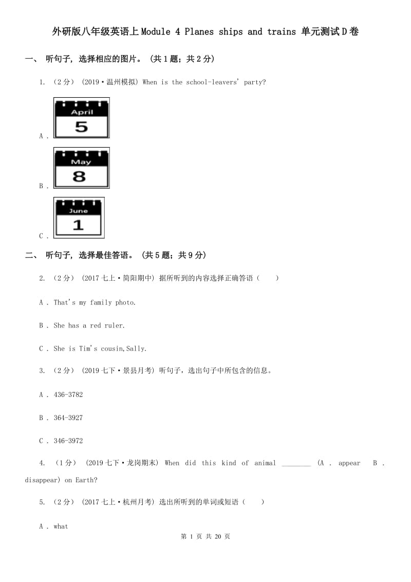 外研版八年级英语上Module 4 Planes ships and trains 单元测试D卷_第1页